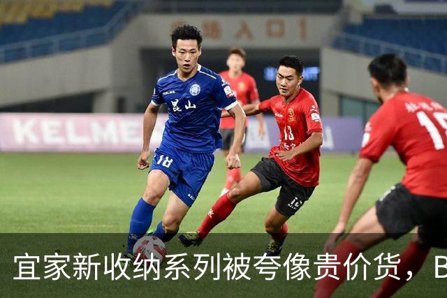 宜家新收纳系列被夸像贵价货，BILLY都要让位