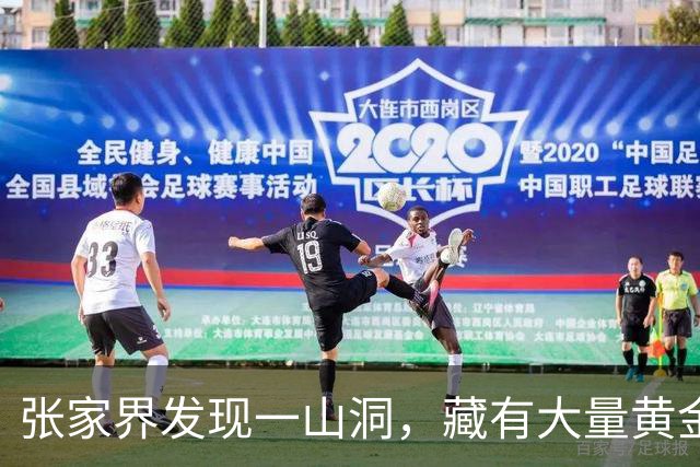张家界发现一山洞，藏有大量黄金，专家研究发现：是李自成留下的