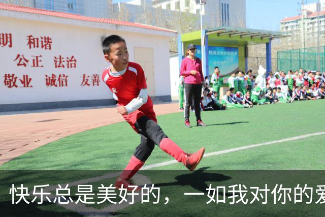快乐总是美好的,一如我对你的爱