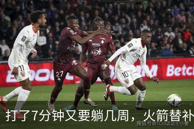 打了7分钟又要躺几周，火箭替补中锋已经不适合参加高强度比赛了